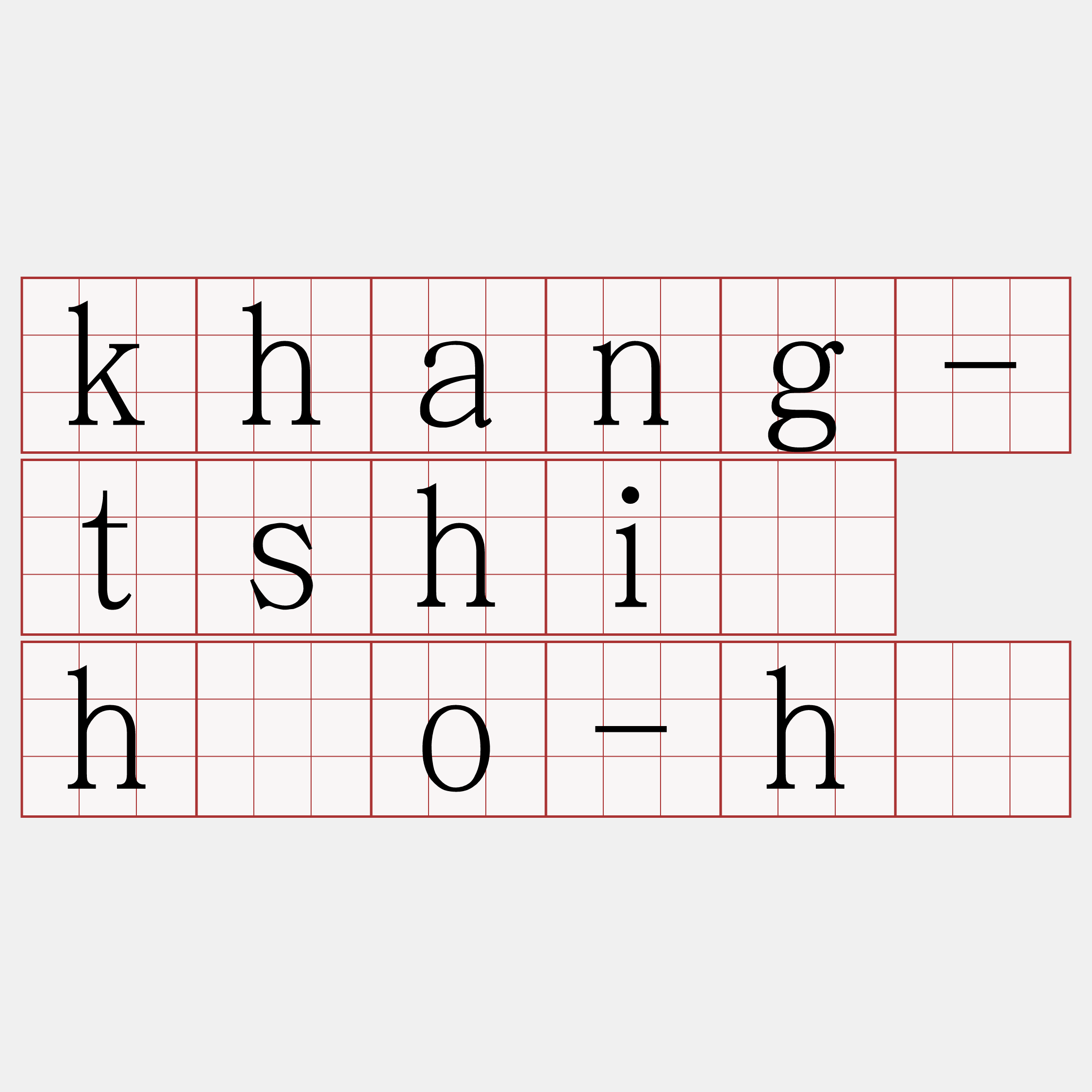 khang-tshiú hòo-hê